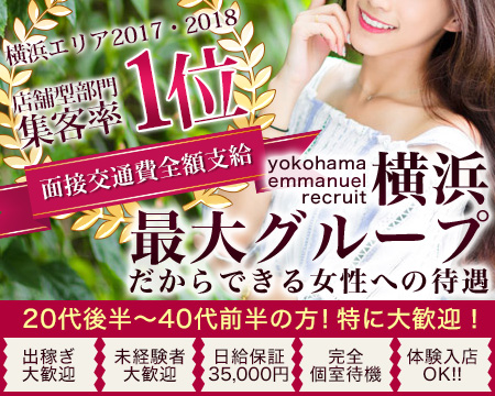 エマニエル・横浜市/関内/曙町の求人
