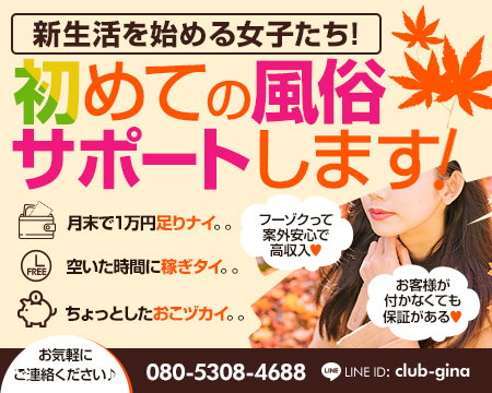 クラブジーナ・大阪ほかの求人