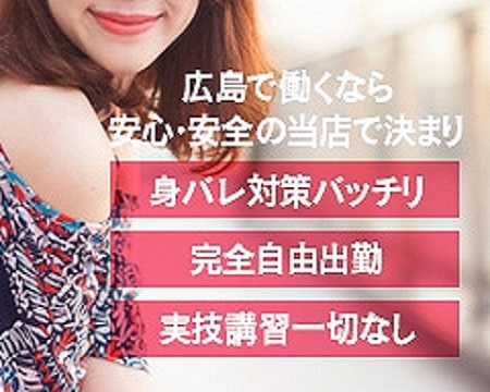 人妻館・広島市の求人