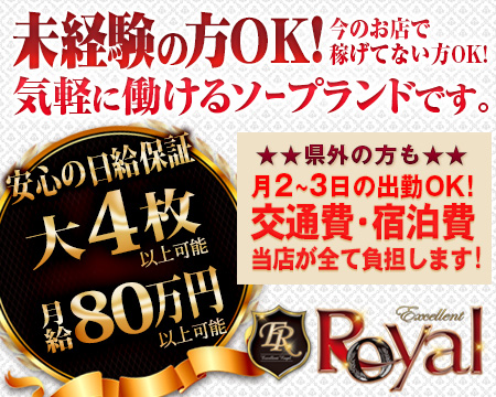 EXCELLENT ROYAL(エクセレントロイヤル)・広島市の求人