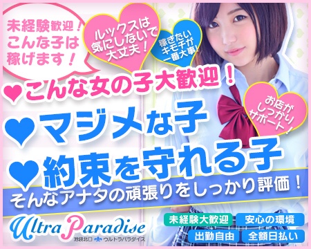 池袋・ウルトラパラダイス