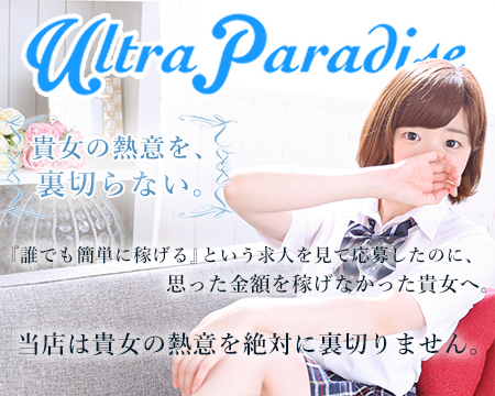 池袋・ウルトラパラダイス