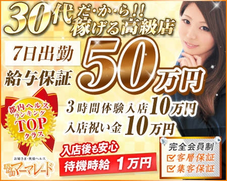 マーマレード・品川/五反田/目黒の求人