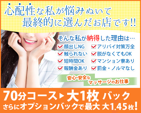 金沢市・性感回春アロマSpa金沢店
