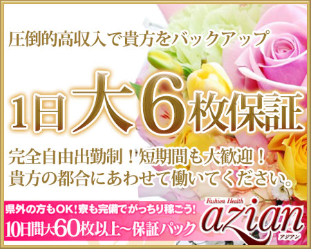 広島市・azian