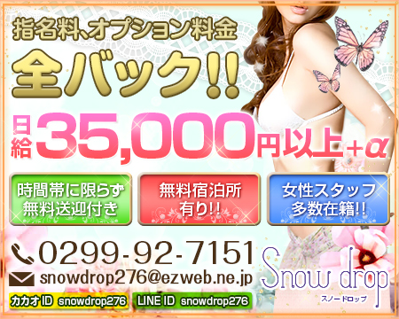 神栖市・snow drop