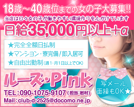 ルーズ・PINK