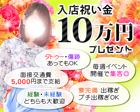 大和人妻城・大和市の求人