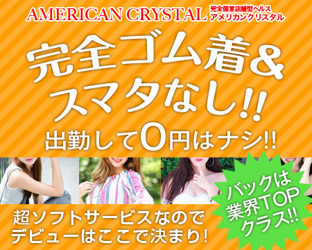 新宿/歌舞伎町・アメリカンクリスタル