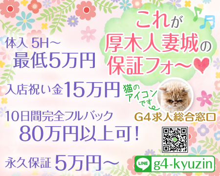 厚木人妻城・厚木市の求人