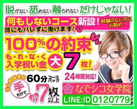 キタ(梅田/兎我野…)・なでシコ女学院