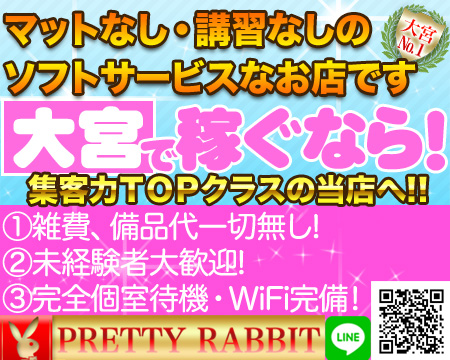 プリティーラビット・さいたま/大宮/浦和の求人