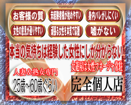 待ち合わせ&デリバリーヘルス 女遊屋・大阪ほかの求人