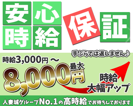 横浜市/関内/曙町・人妻城横浜本店