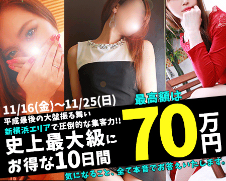 人妻城横浜本店・横浜市/関内/曙町の求人