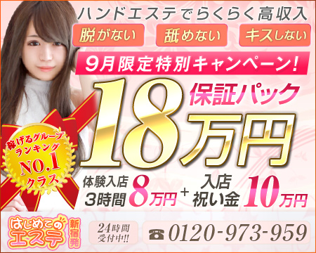 新宿/歌舞伎町・新宿はじめてのエステ
