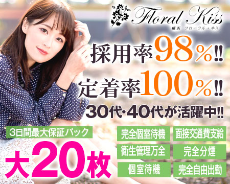 横浜市/関内/曙町・フローラル・キス