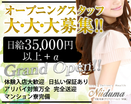堺市・新妻