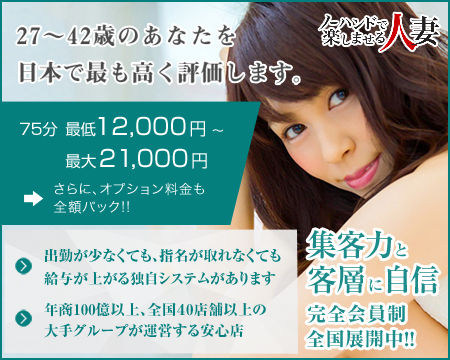 名駅/納屋橋・ノーハンドで楽しませる人妻 名古屋店