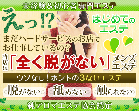 船橋初めてのエステ・錦糸町/亀戸/小岩の求人
