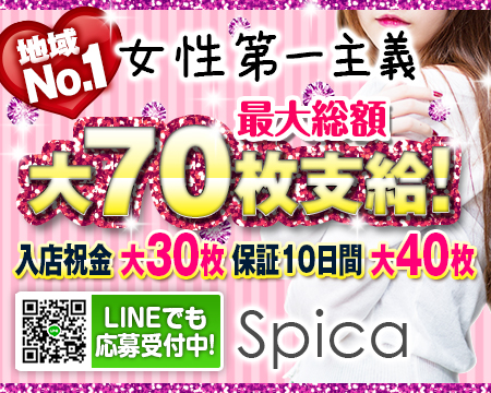 spica~スピカ~・川口市の求人