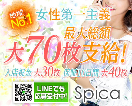 spica~スピカ~・川口市の求人