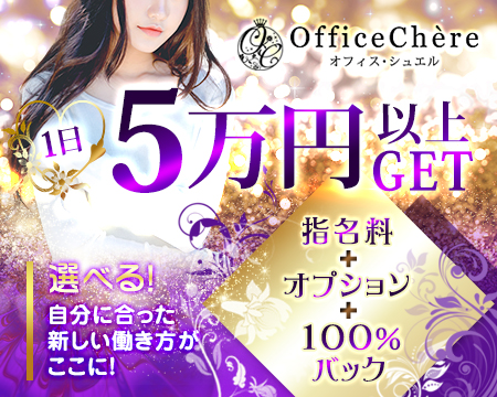 宇都宮市・Office Chere(オフィスシュエル)