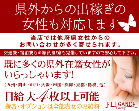 エレガンス・広島市の求人