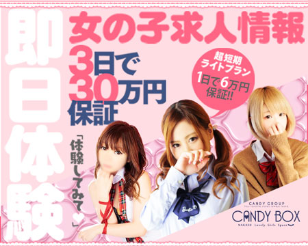 CANDY BOX(キャンディボックス)・中洲の求人