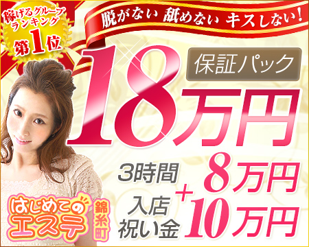 はじめてのエステ錦糸町・錦糸町/亀戸/小岩の求人