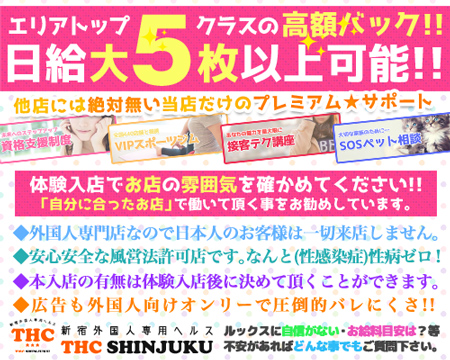 新宿/歌舞伎町・THC SHINJUKU