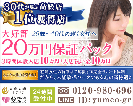 品川/五反田/目黒・東京人妻セレブリティ