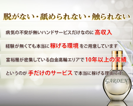 アロマエステGarden白金高輪・品川/五反田/目黒の求人