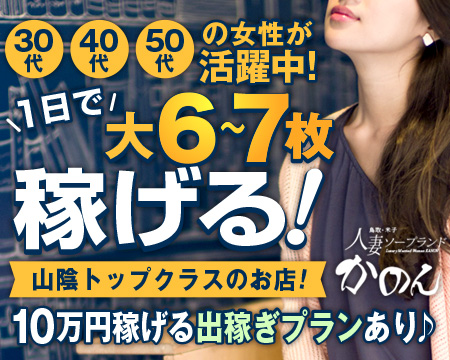 米子市・かのん