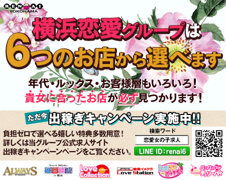 横浜市/関内/曙町・恋愛グループ