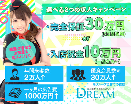 水戸市・ハピネス&ドリーム