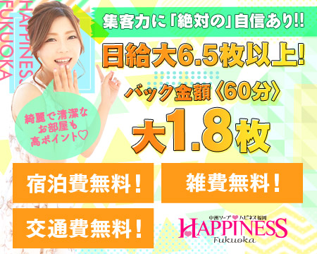中洲・ハピネス福岡