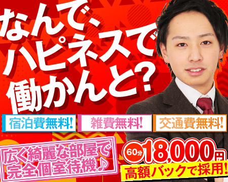 中洲・ハピネス福岡