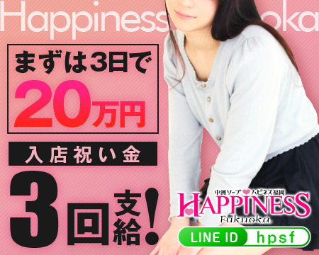 中洲・ハピネス福岡