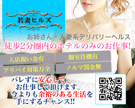 立川 若妻ヒルズ・立川/八王子/福生の求人