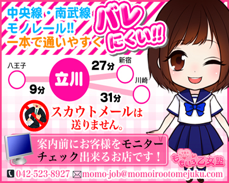 ももいろ乙女塾・立川/八王子/福生の求人