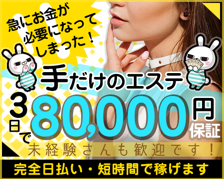 メンズエステ・VIVIANA♀HAND 高松店・高松市の求人
