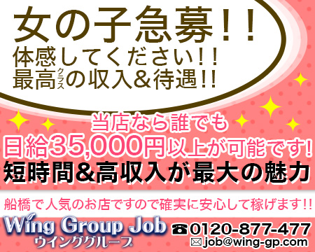 船橋市・Wing Group