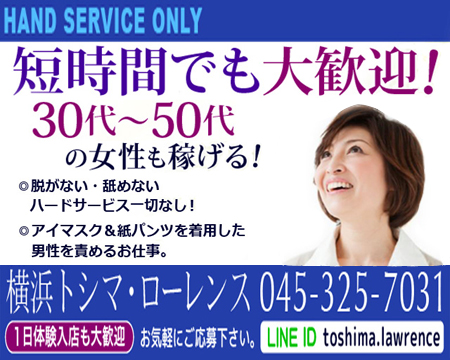 横浜トシマ・ローレンス・横浜市/関内/曙町の求人