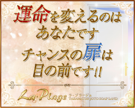高松市・ラ・プラージュ
