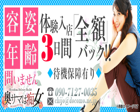 広島市・奥サマは痴女