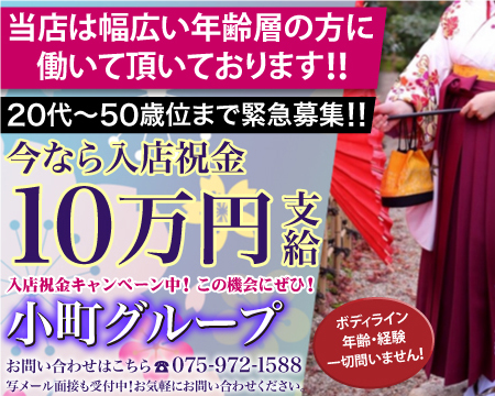 枚方市・小町グループ