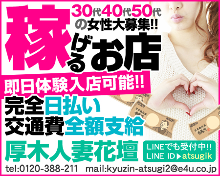 厚木市・厚木人妻花壇