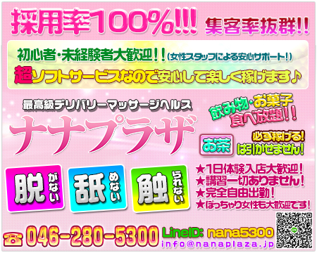 厚木市・厚木ナナプラザ