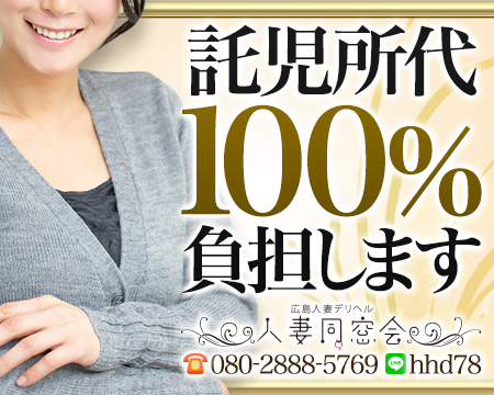 広島市・60分総額12000円【人妻同窓会】